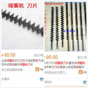 國(guó)內(nèi)綠籬機(jī)刀片價(jià)格高嗎？